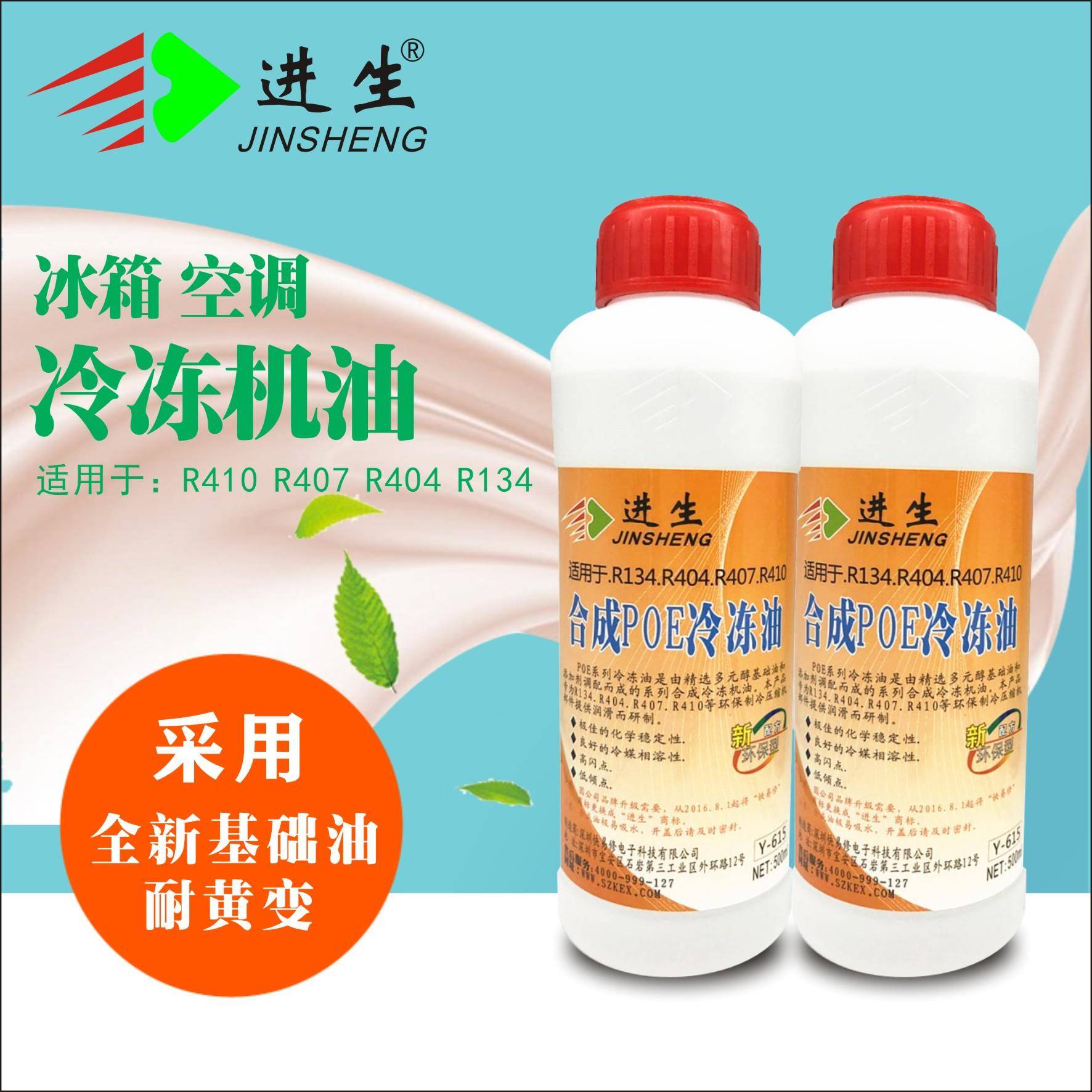 空调压缩机冷冻油冰箱润滑油R600R22R410aR134R290R32环保冷冻油