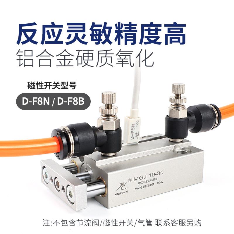 星辰小型气动迷你三轴微型带导杆气缸MGJ6/10-5/TCM10-10/15/20/S