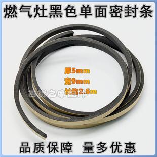 煤气灶海绵灶具厨房胶条单面密封条密封条边缘防污燃气防油