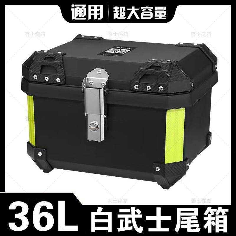 极核电动车后备箱九号36L白色尾箱通用快拆防水45L小牛摩托工具箱