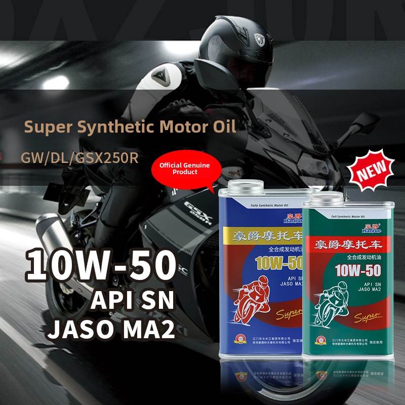 升级豪爵铁罐Gw250 Dl250 Gsx250R Tr300超级全合成摩托车油Sn
