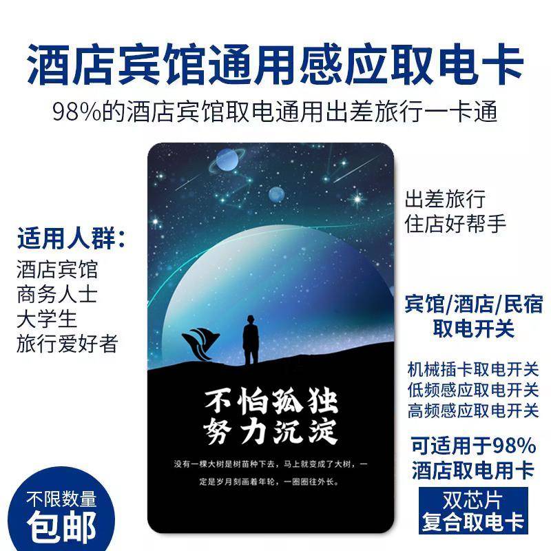 通用型酒店房间万能取电卡宾馆插电卡开关低频高频电卡房卡感应卡