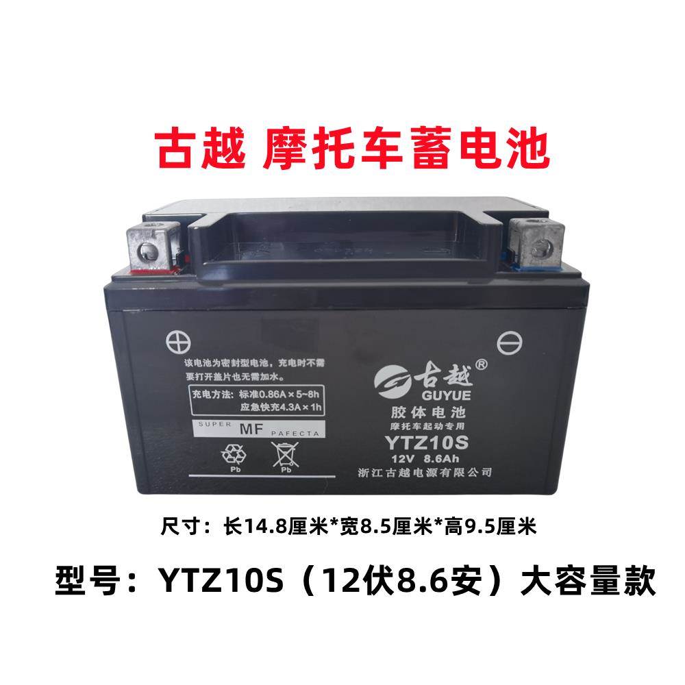 原装古越12V5A7A9A机车干 干电瓶125滑板车110弯梁免维护150男装