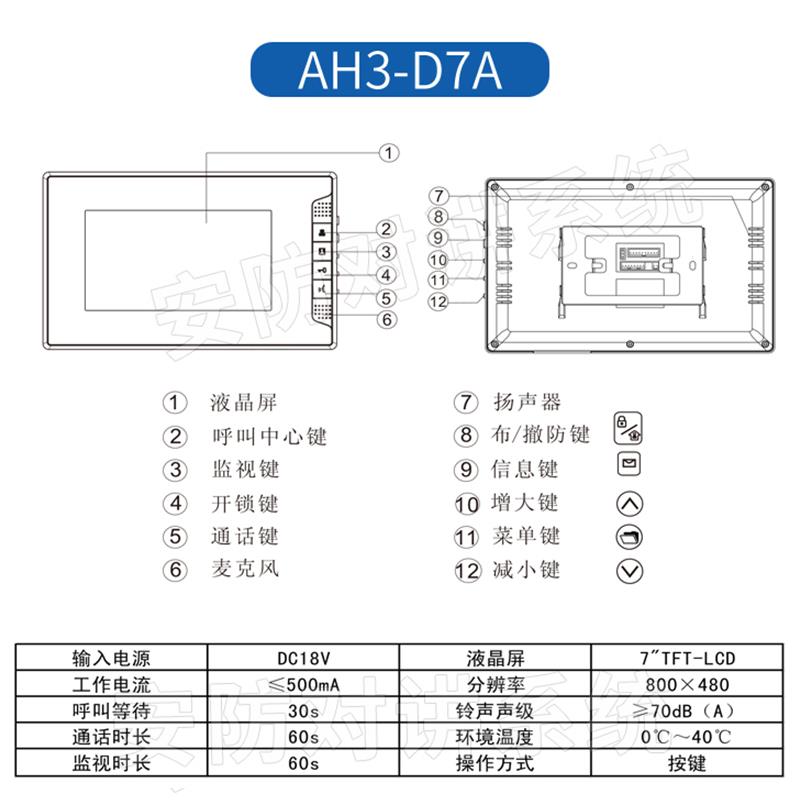 冠林楼宇对讲AH3-D7A可视对讲室内机AH1-F3VC可视门铃买 就送配件