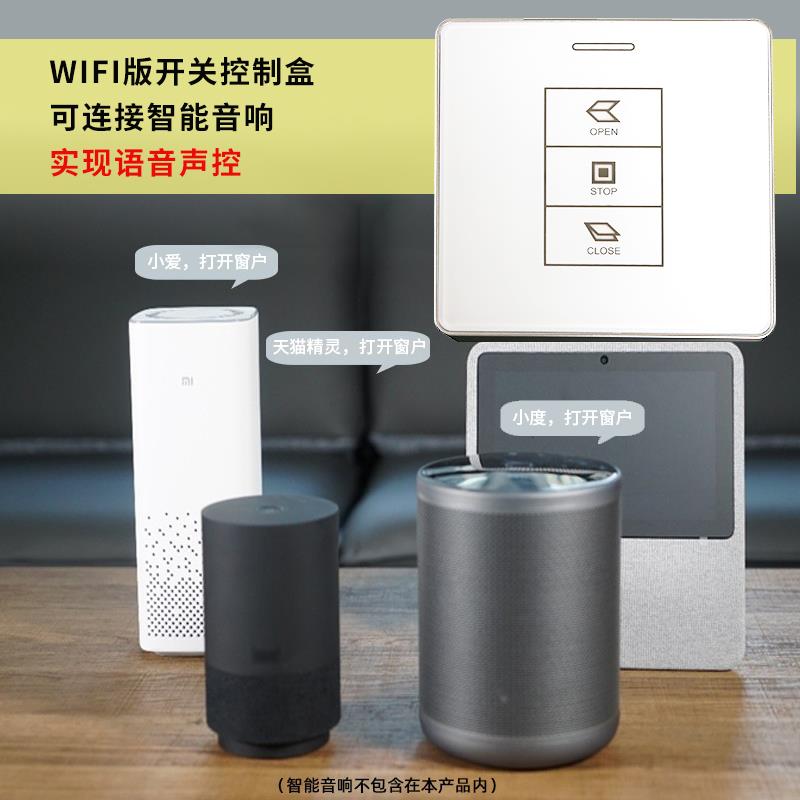 86型电动窗帘控制盒wifi面板遥控器开关面板开窗机智能无线投影