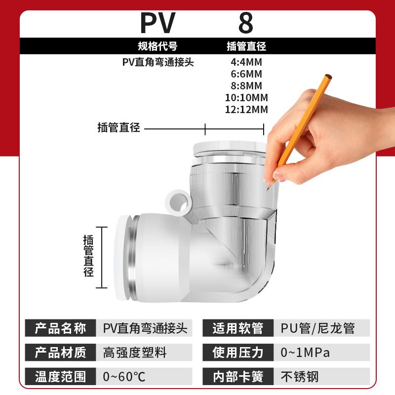 快速接头PV气动气管直角90度L型弯头塑料快插接头4/6/8/10/12mm