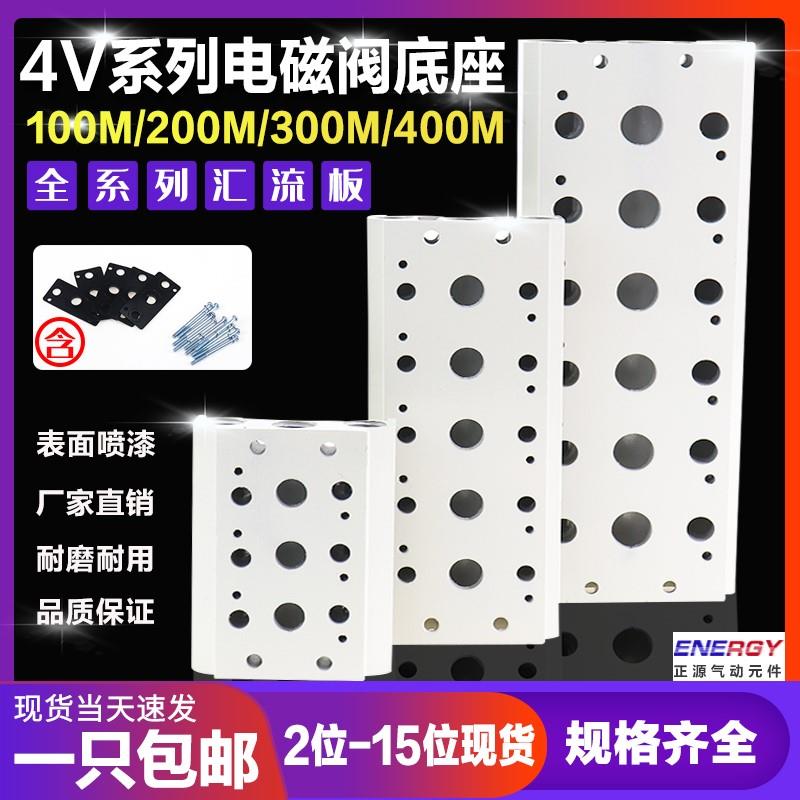 亚德客电磁阀的底座4V210-08汇流板200M100M-2F3F4F5F6F7F8F9F10F