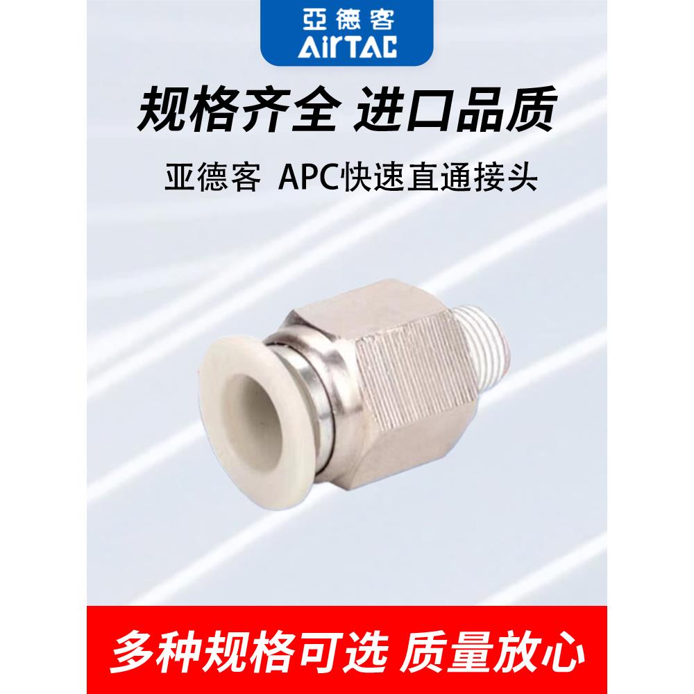 亚德客气管电磁阀快插螺纹直通接头APC8-02气动配件快速接头 现货
