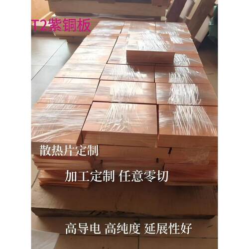 TU2无氧铜 T2紫铜板 铜片 铜块 激光切割加工定制DIY