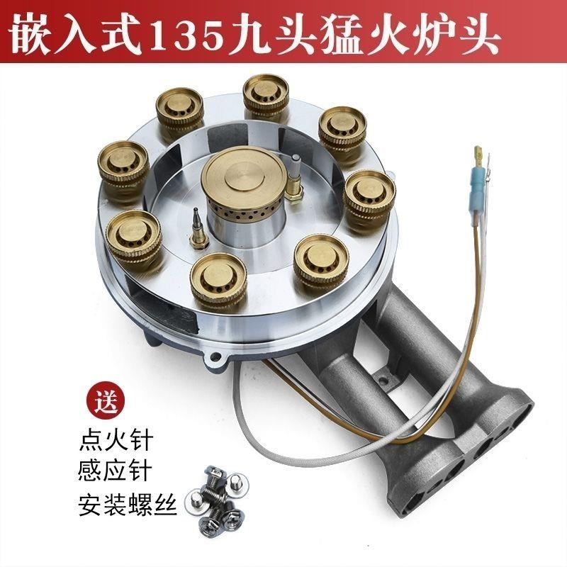 燃气灶135铝炉头火盖配件大全嵌入式集成灶灶头配件火盖火芯家用