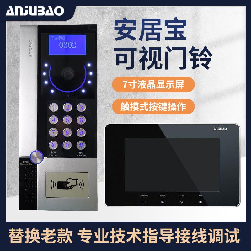 安居宝可视对讲分机电话楼宇门禁门铃AJB-FJ11CC9B室内机anjubao