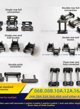 国标加厚炼条接头456分1寸20A 10B12B16B20B单双排全接半扣双节距