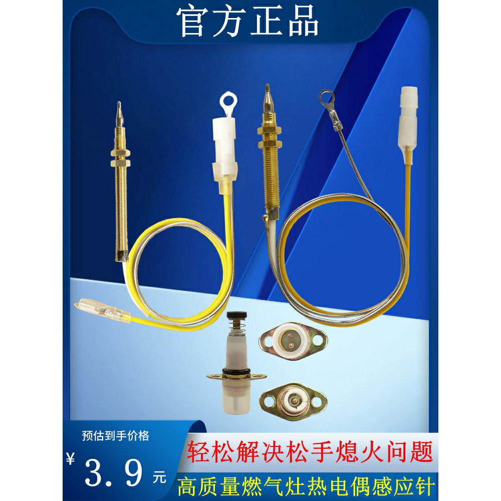 燃气灶感应针通用热电偶电磁控制阀配件大全单双线熄火保护铜针天