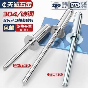 304不锈钢 国标 铝 沉头开口型抽芯铆钉 碳钢铁镀锌拉铆钉大全 全