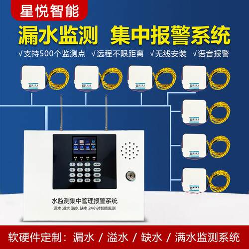 水浸报警器