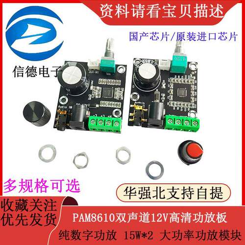 PAM8610 双声道12V高清功放板 纯数字功放 15W*2 大功率功放模块