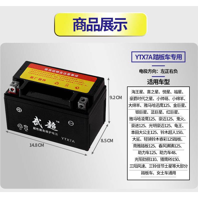 豪迈豪爵悦星125女装踏板摩托车电瓶YTX7A免维护踏板蓄电池12V7AH