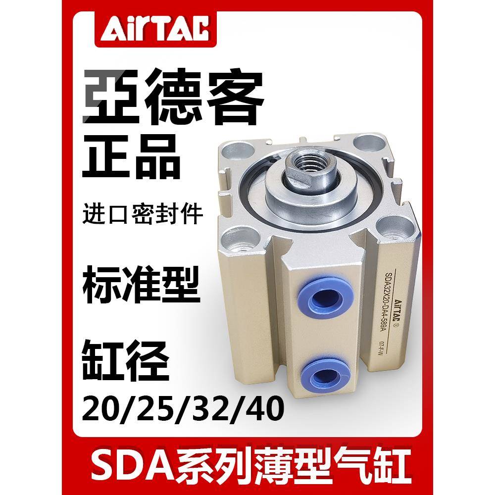 亚德客气缸SDA20/25/32/40X5/10/15/30/35/40/45/50S/B/SB气缸