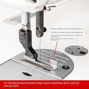 新型全钢破冰船无敲珠防珠压脚婚纱珠边亮片压脚缝纫机配件