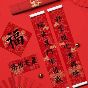 乔迁春联春节新年对联2025年家用过年大门福字对子定制福佑安康