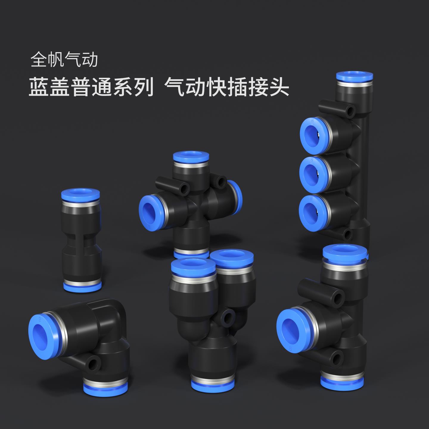 气管快速接头PU直通PG变径PE三通PK五通PV弯通4-12mm气动快插配件