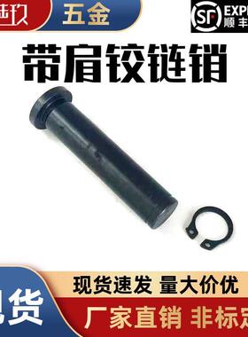 带肩铰炼销轴 HCDG HCCG3 4 6 8 10 12 15 20 卡簧销 MIC01 MIC11