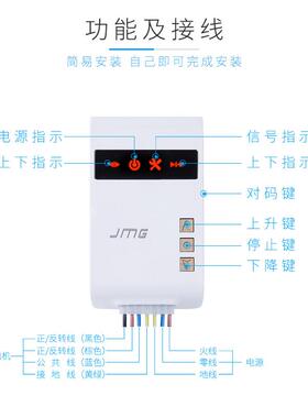 金芒果鸿柚jmg管状卷帘门车库门通用无线接收控制器车库门433
