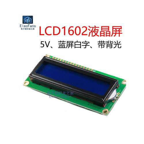 Lcd1602A液晶屏5V蓝屏白字16X2单片机字符显示模块模块