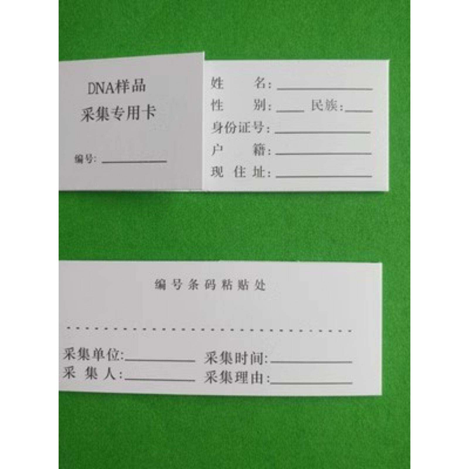 单环DNA样品采集卡 dna亲子鉴定血样采血卡(单独采血卡100张)