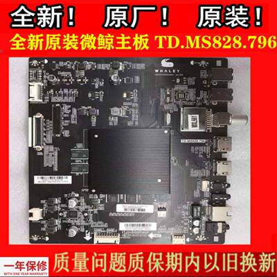 全新原装微鲸55D2UA 49D2U3000 55D2U3000 W55T2主板TD.MS828.796