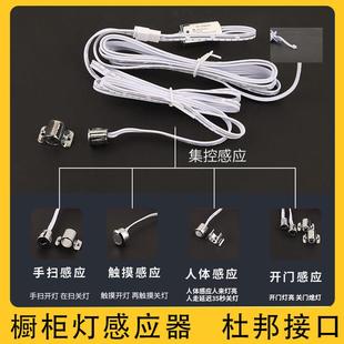 DC12V24V整体橱柜衣柜灯感应开关智能人体触摸调光手扫门控明装感
