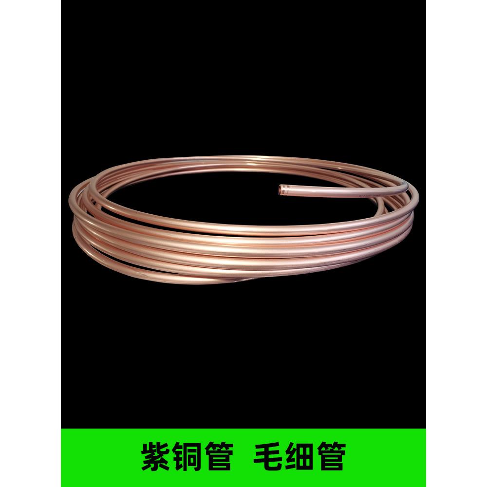T2铜管8紫铜管6空调铜管油管毛细管4mm5个空心圆管软态盘管10无缝