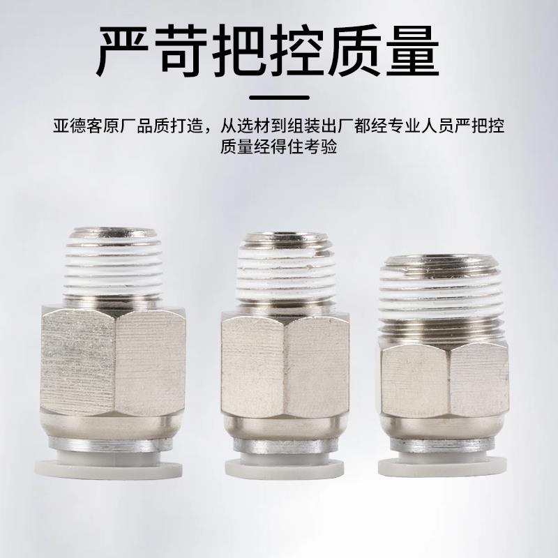 亚德客气动接头APC6 8 10 12-M5 01 02 03 螺纹直通气管快速接头