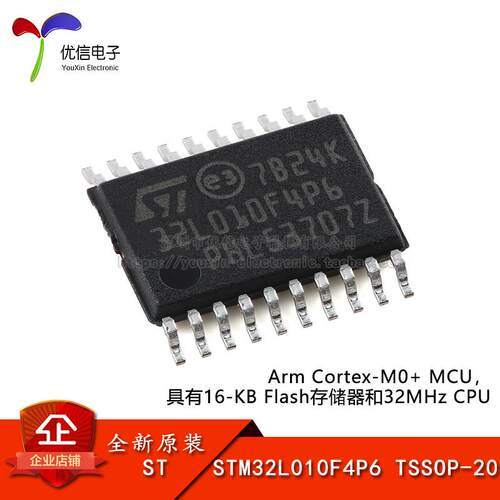 原装STM32L010F4P6 TSSOP-20 ARM Cortex-M0+ 32位微控制器-MCU