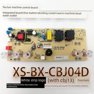04C 茶吧机控制板XS CBJ04D线路电源板电路电脑CBJ13