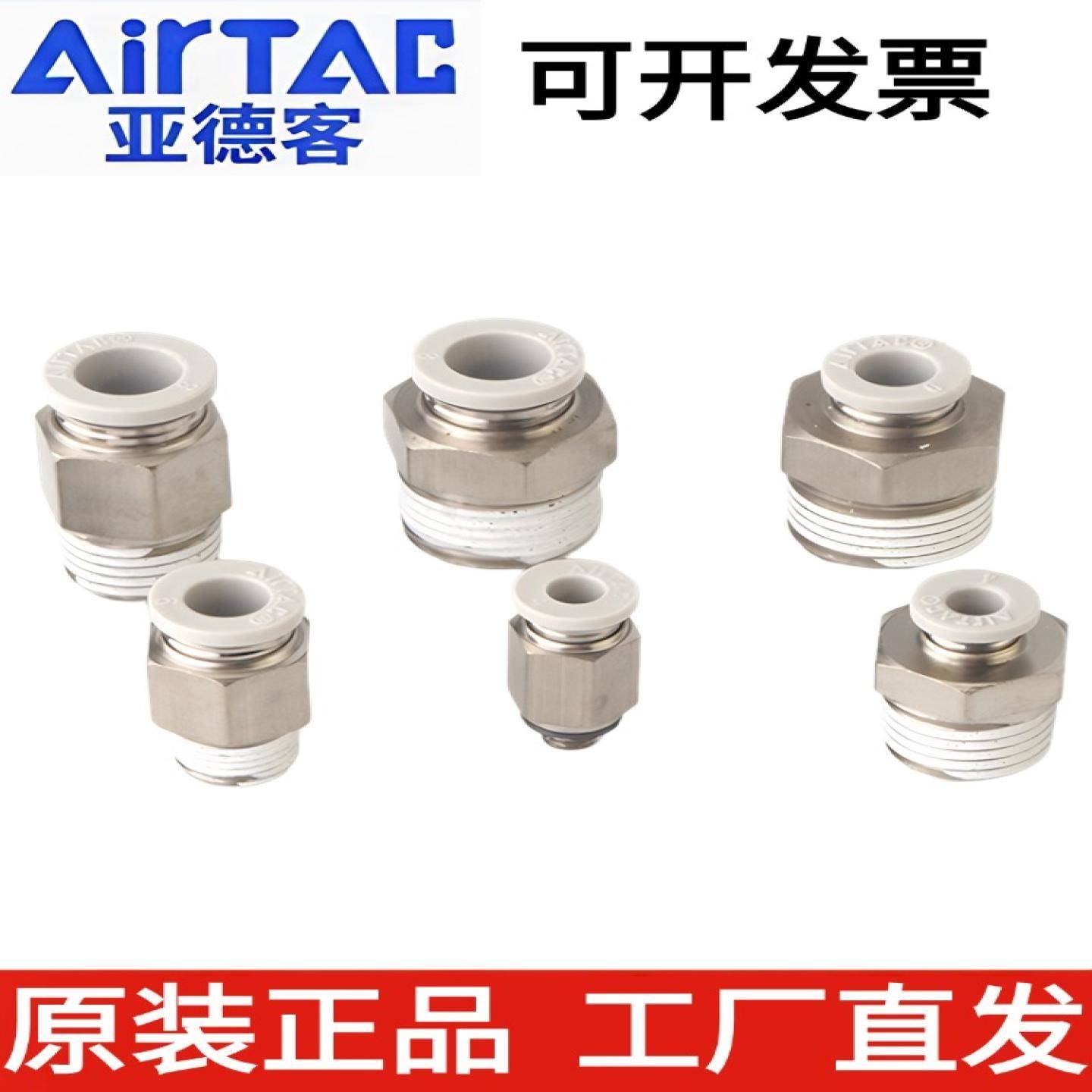 原装亚德客AirTAC快速接头直通PC6M5/PC601/PC602/PC603/PC604