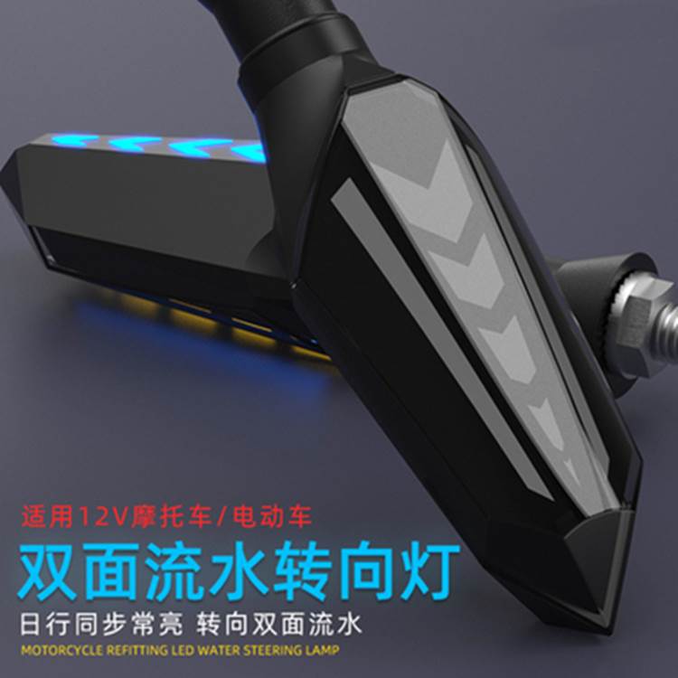 摩托车改装配件led流水闪转向灯地平线电动车12V日行转弯方向灯