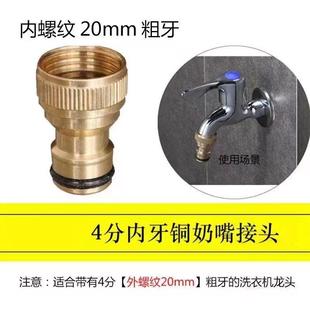 全铜四分内牙奶嘴接头4分内丝洗衣机水龙头接头全铜1 2四分内牙