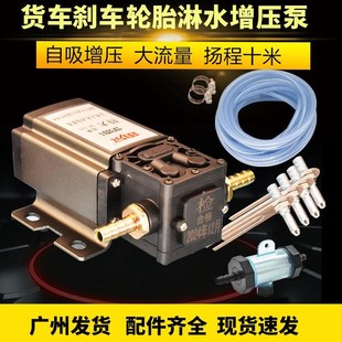雷泵货车挂车刹车淋水增压泵24V12V轮胎电动抽水泵刹车淋水配件