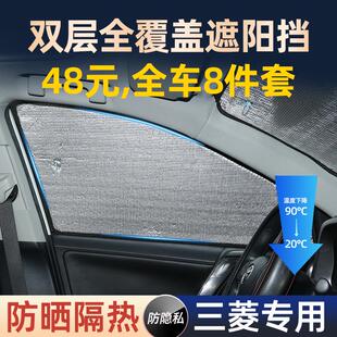 广汽三菱Outlander汽车遮阳挡劲炫ASX新翼神戈蓝奕歌隔热窗帘遮阳