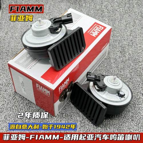 适用起亚新智跑K2K3K5汽车喇叭奕跑赛拉图福瑞迪汽车鸣笛蜗牛喇叭