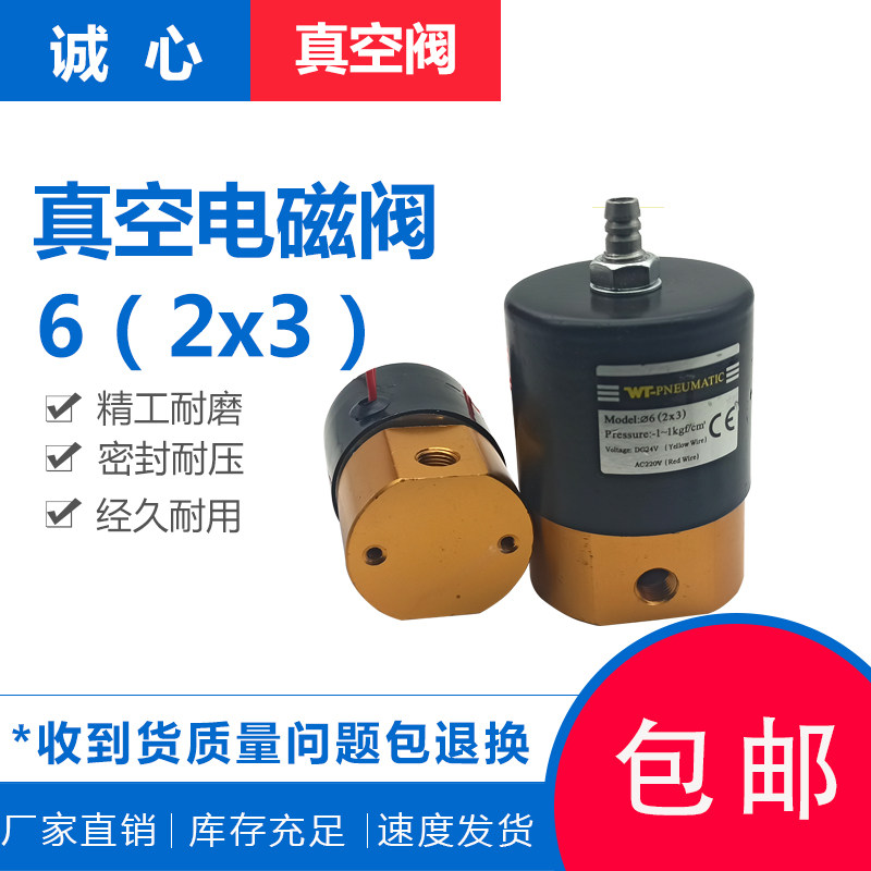 6(2x3)/AC220V真空包装机单室电磁阀 二位三通阀 充气阀 电压DC24