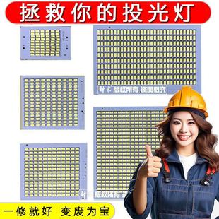 LED投光灯灯芯板驱动300/600/1200灯珠变压器配接器套装维修配件