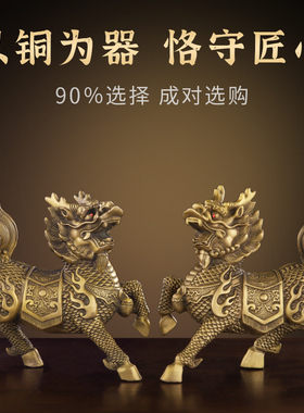 纯铜麒麟摆件一对精工麒麟家居客厅卧室中式装饰工艺品办公室摆件