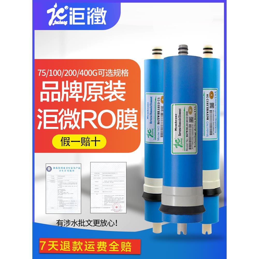 净水器膜式反渗透滤芯50G/75G/100G/200G/400G膜式纯水机通用