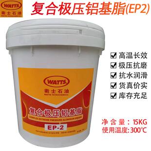 泰国进口卫士复合极压铝基脂EP 300度耐高温黄油EP2润滑脂15KG