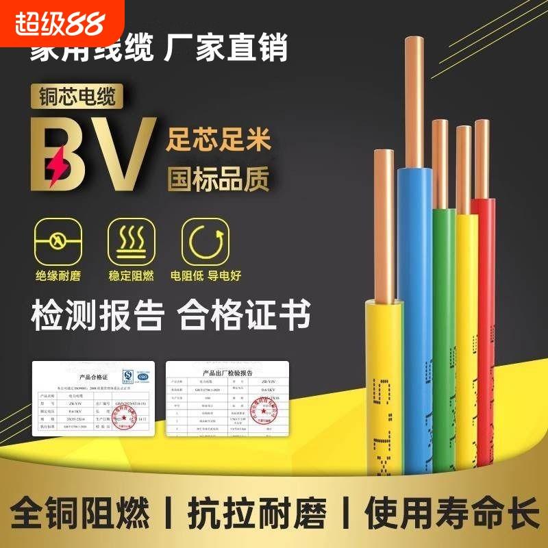 家用电线2.5国标纯铜4平方铜芯BVR/BV1.5多股软6硬线地线单芯电缆