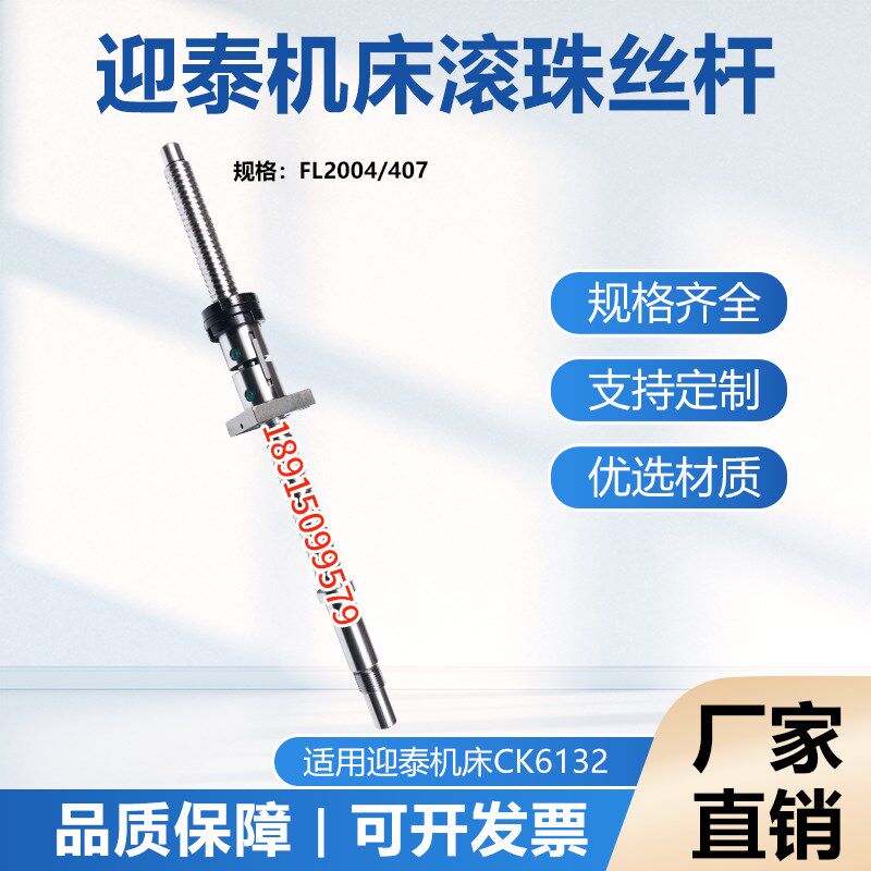 浙江温岭迎泰机床丝杆CK0630/6136/40/50数控车床X轴Z轴滚珠丝杆