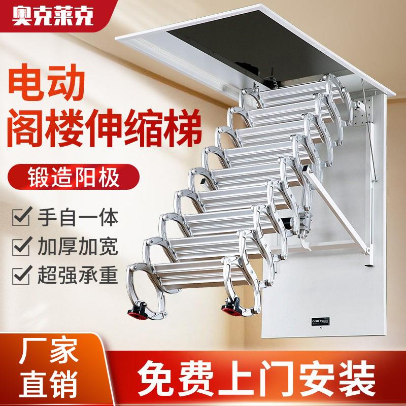 阁楼电动伸缩楼梯全自动隐形家用升降折叠楼梯定制奥克莱克