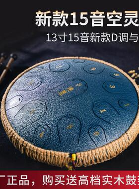 汉盘13寸15音空灵鼓C调D调G调色空鼓钢舌鼓音舌鼓梵音鼓送鼓架